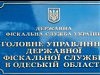 Фискальной службой Одесской области в этом году уже начислено 57,9 млн грн штрафных санкций